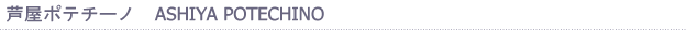 �����|�e�`�[�m �`since 2000.oct�`